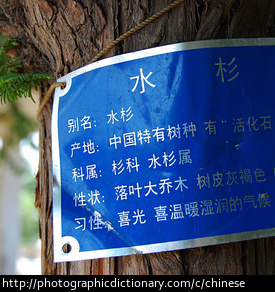 A sign in Chinese writing