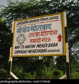 Photo of a sign in Hindi