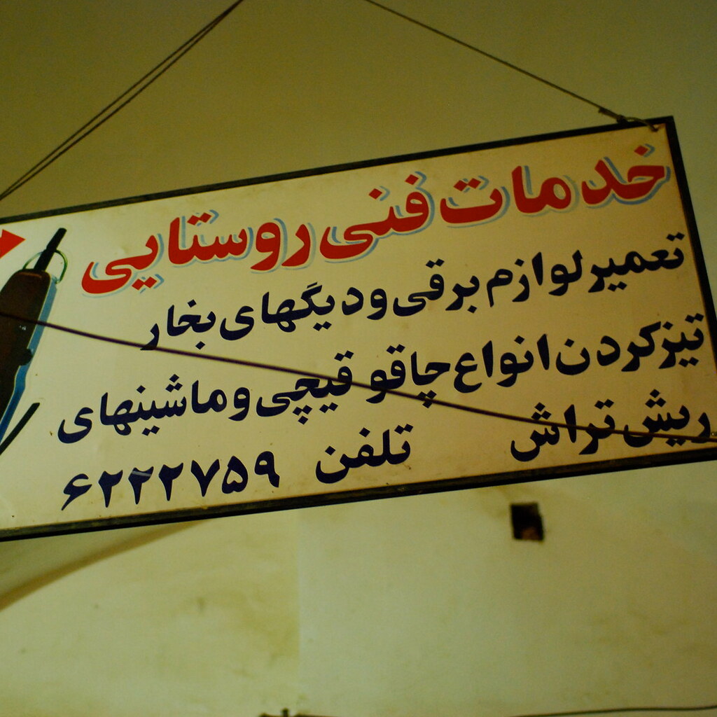 Photo of a sign in Persian